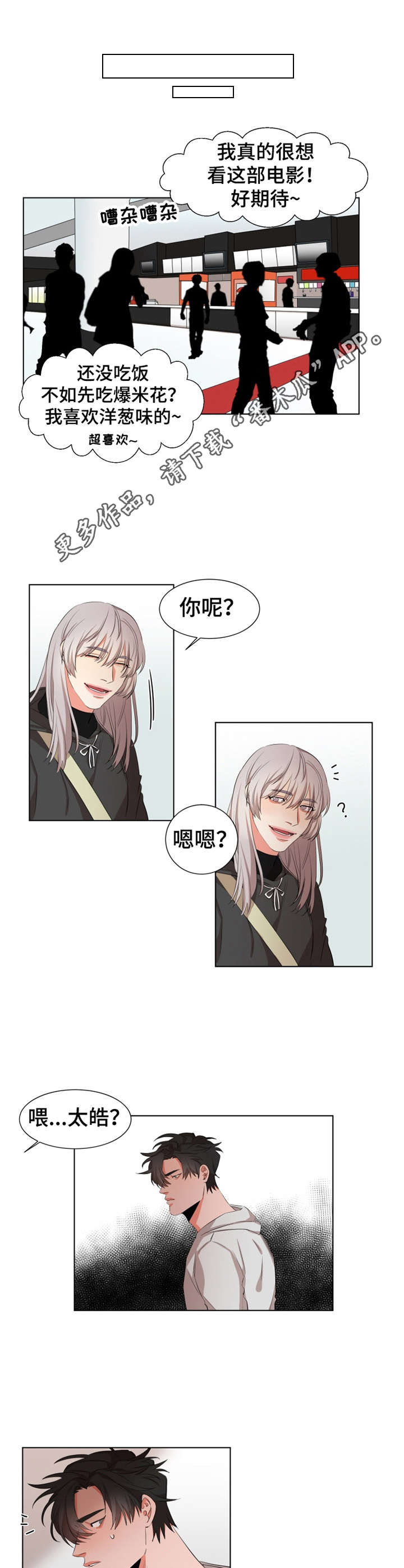 代替他的明星漫画漫画,第13章：看电影4图