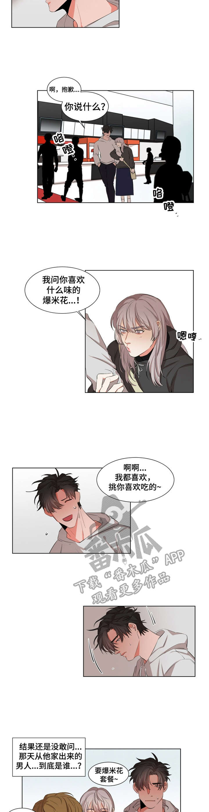 代替他的明星漫画漫画,第13章：看电影5图