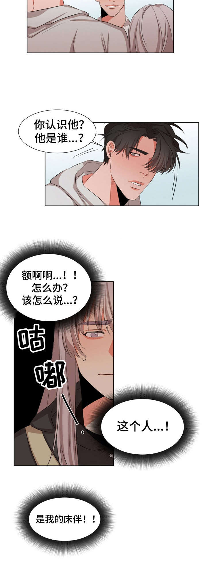 代替他的明星漫画漫画,第14章：熟人5图