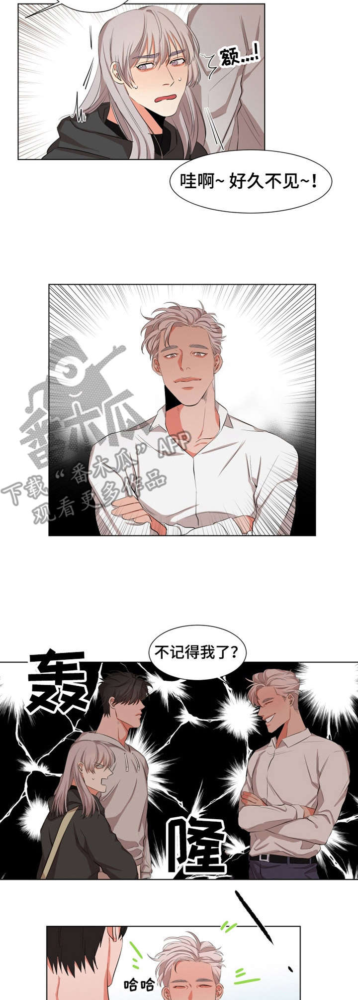 代替他的明星漫画漫画,第14章：熟人4图