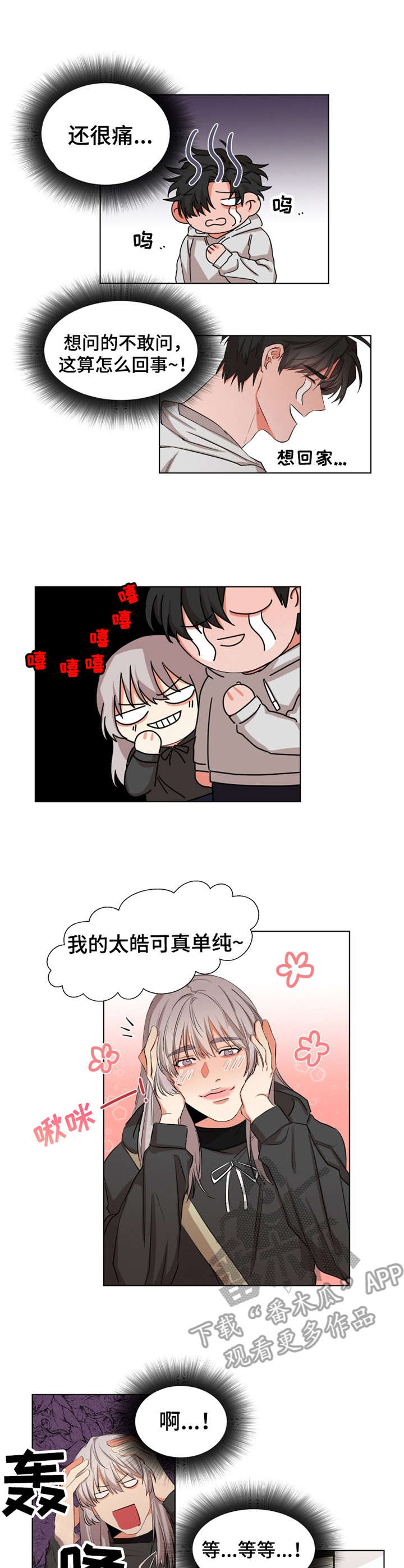 代替他的明星漫画漫画,第14章：熟人1图