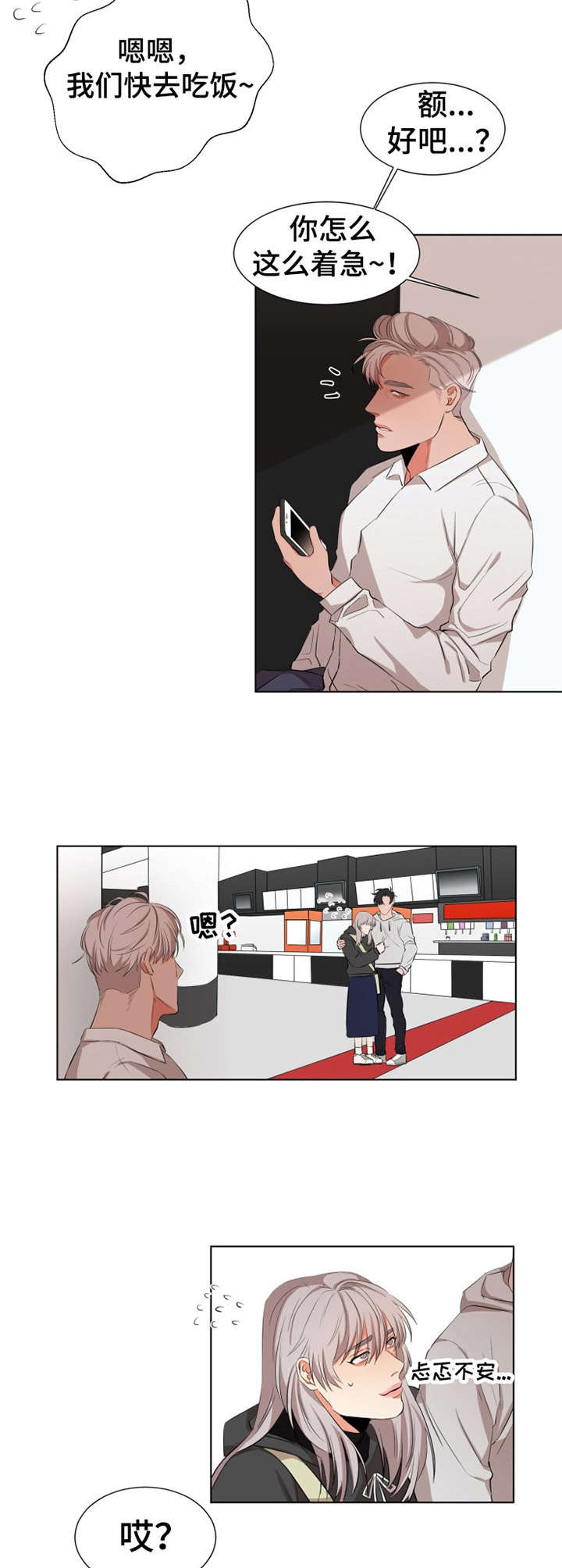 代替他的明星漫画漫画,第14章：熟人3图