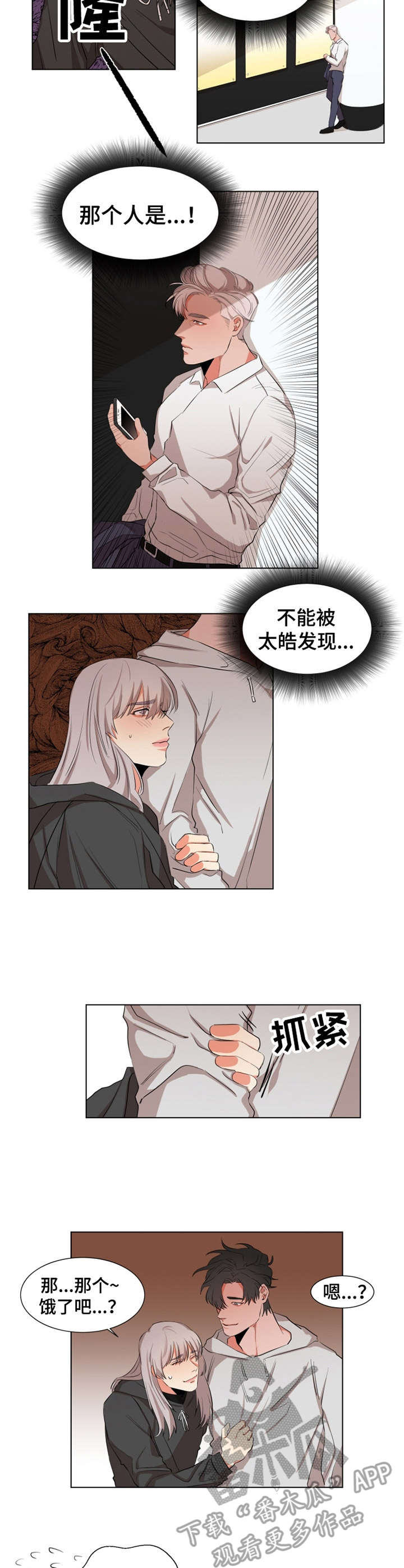 代替他的明星漫画漫画,第14章：熟人2图