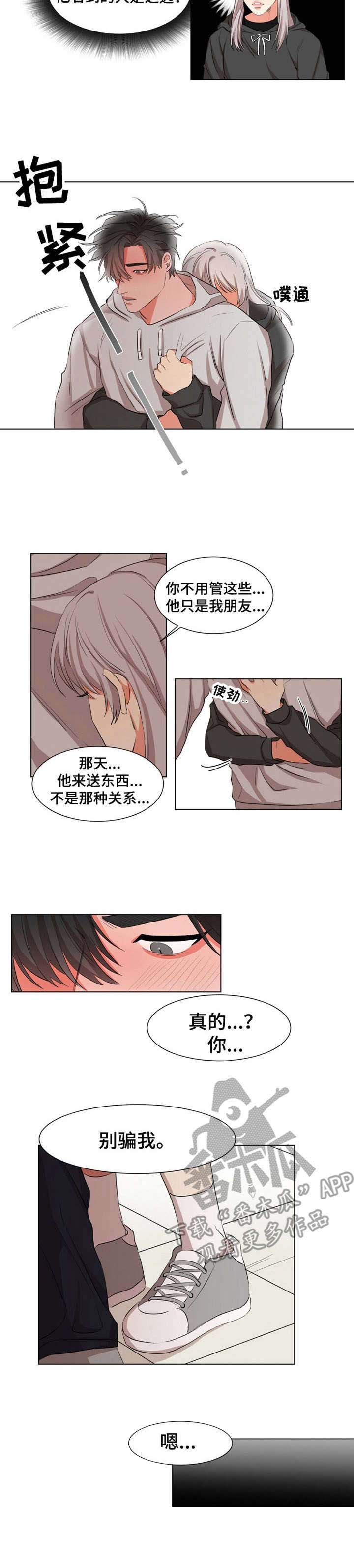 成为男明星的漫画漫画,第15章：同类人2图