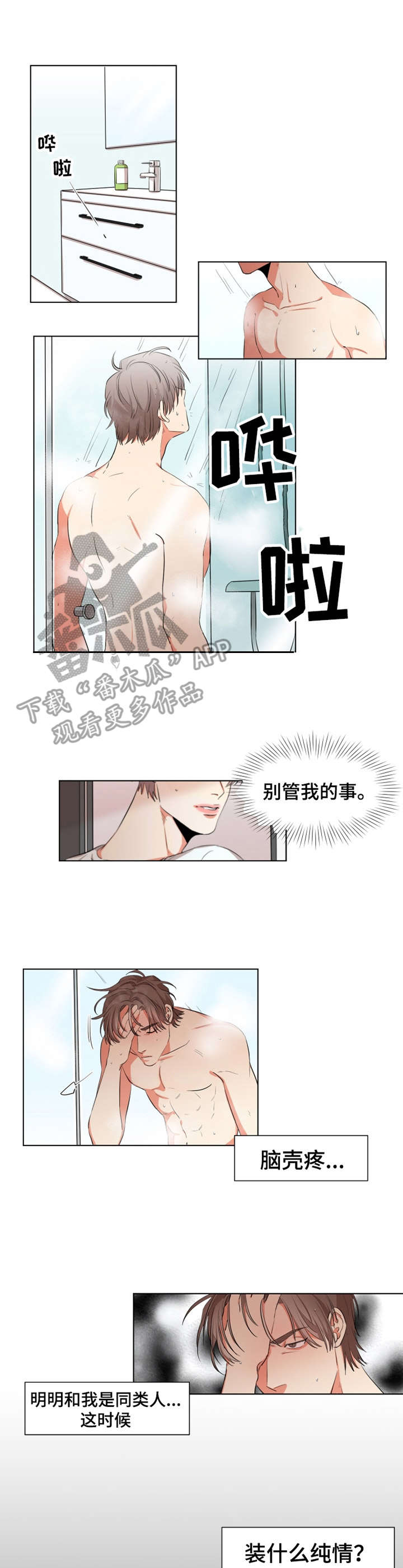 成为男明星的漫画漫画,第15章：同类人3图