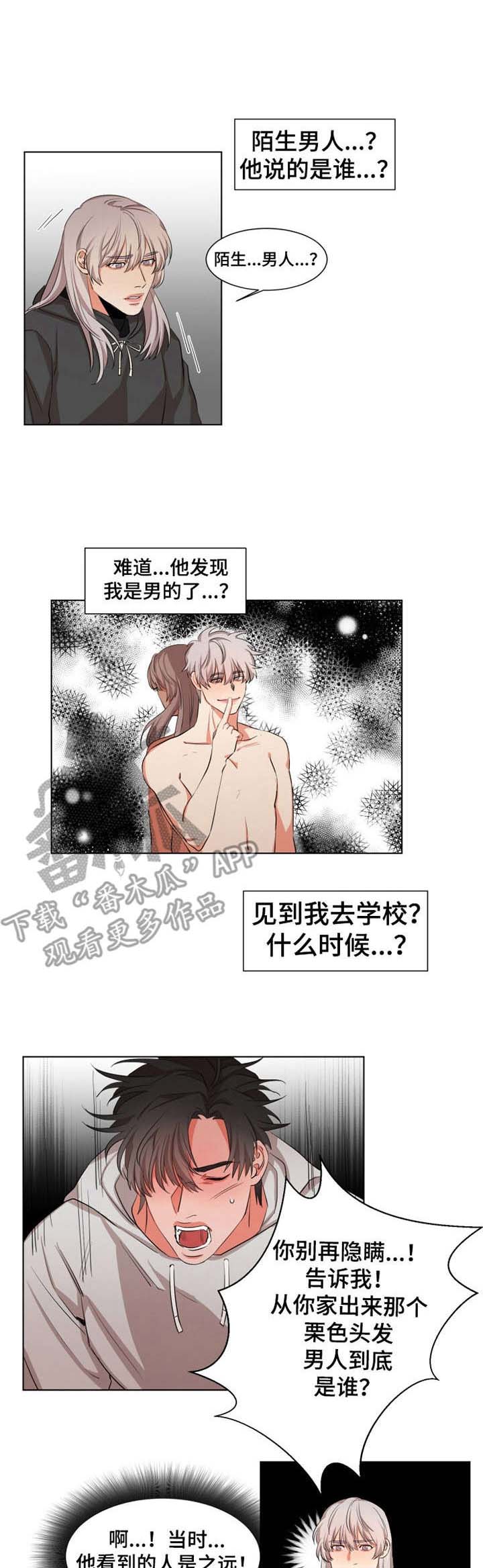 成为男明星的漫画漫画,第15章：同类人1图