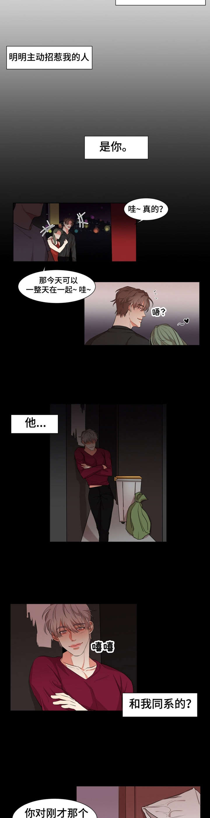 成为男明星的漫画漫画,第15章：同类人4图