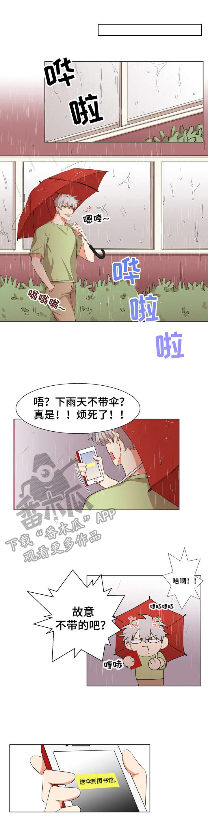 代替他的明星漫画漫画,第16章：介绍5图