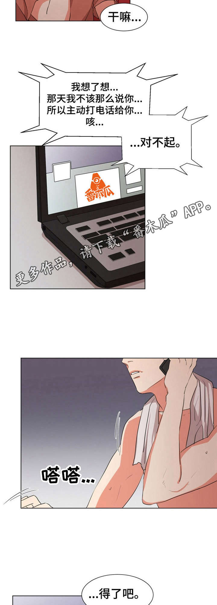 代替他的明星漫画漫画,第16章：介绍2图