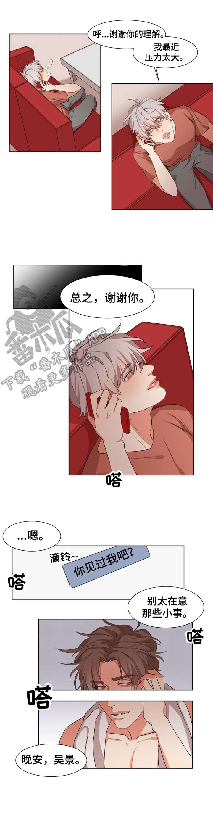 代替他的明星漫画漫画,第16章：介绍4图