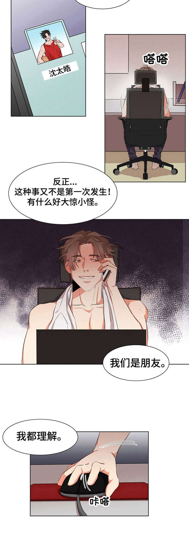 代替他的明星漫画漫画,第16章：介绍3图