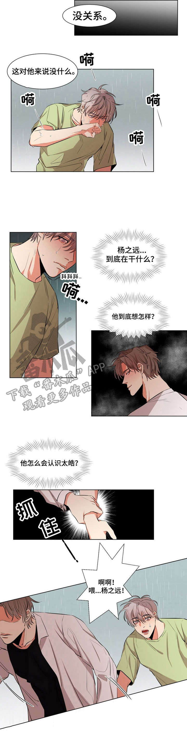 替代新娘漫画免费阅读土豪漫画漫画,第17章：跑开5图