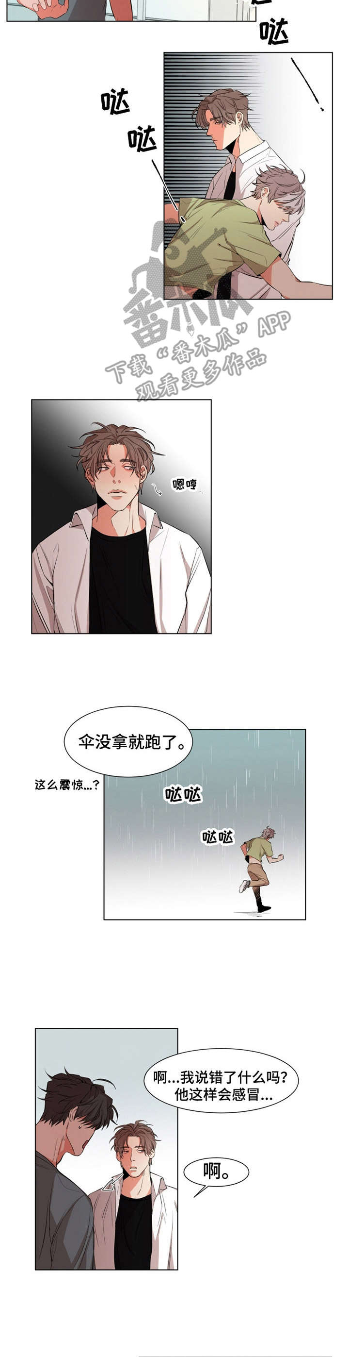 替代新娘漫画免费阅读土豪漫画漫画,第17章：跑开4图