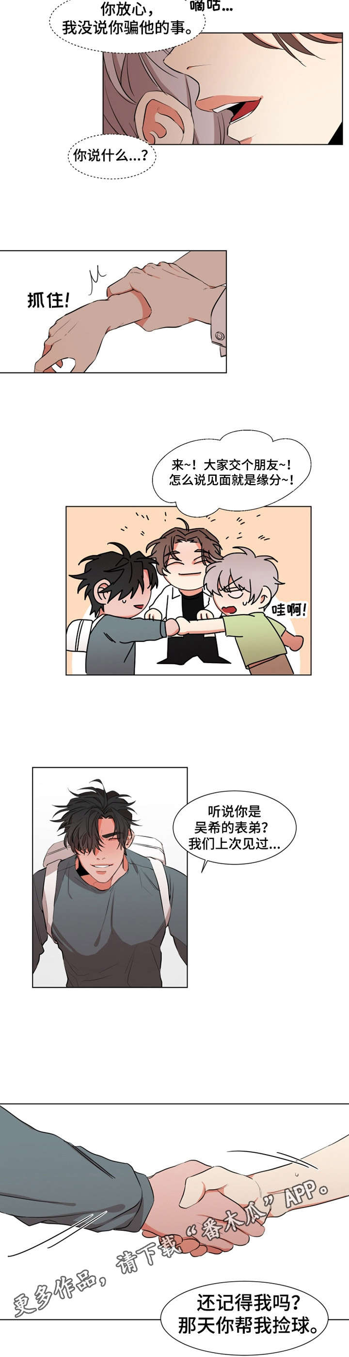 替代新娘漫画免费阅读土豪漫画漫画,第17章：跑开2图
