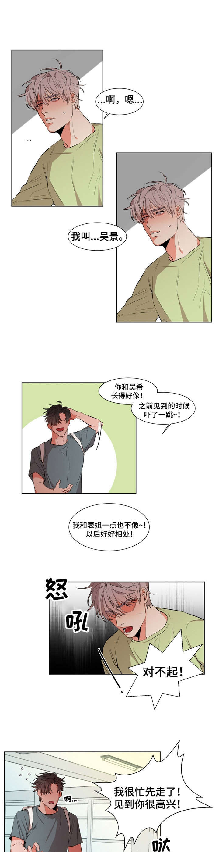 替代新娘漫画免费阅读土豪漫画漫画,第17章：跑开3图