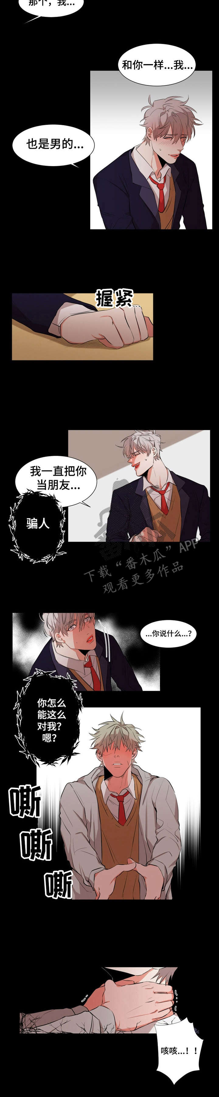 代替他的明星漫画漫画,第18章：欺骗自己3图