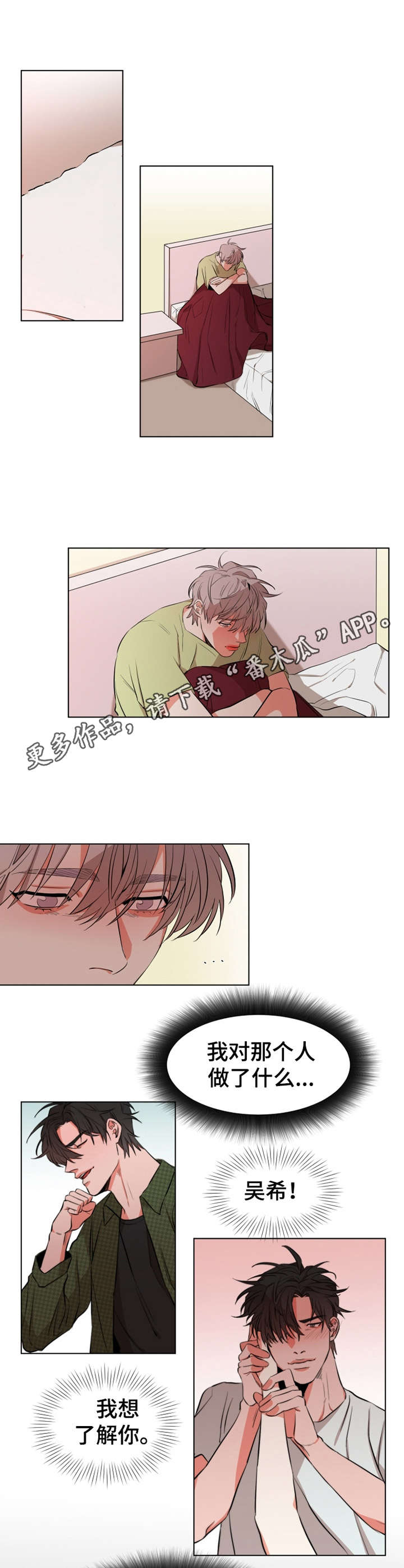 代替他的明星漫画漫画,第18章：欺骗自己1图