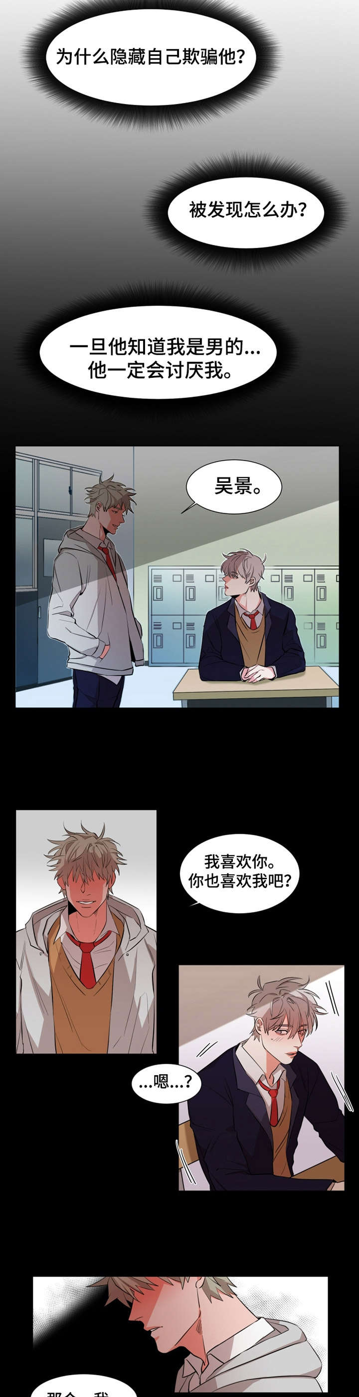 代替他的明星漫画漫画,第18章：欺骗自己2图