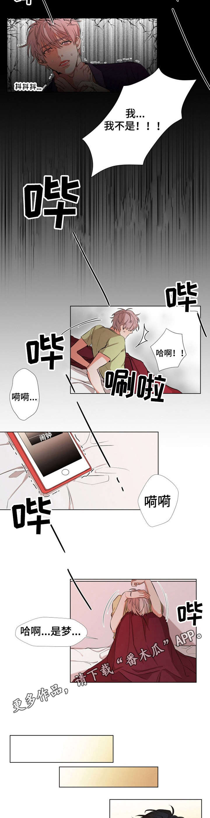 代替他的明星漫画漫画,第18章：欺骗自己5图
