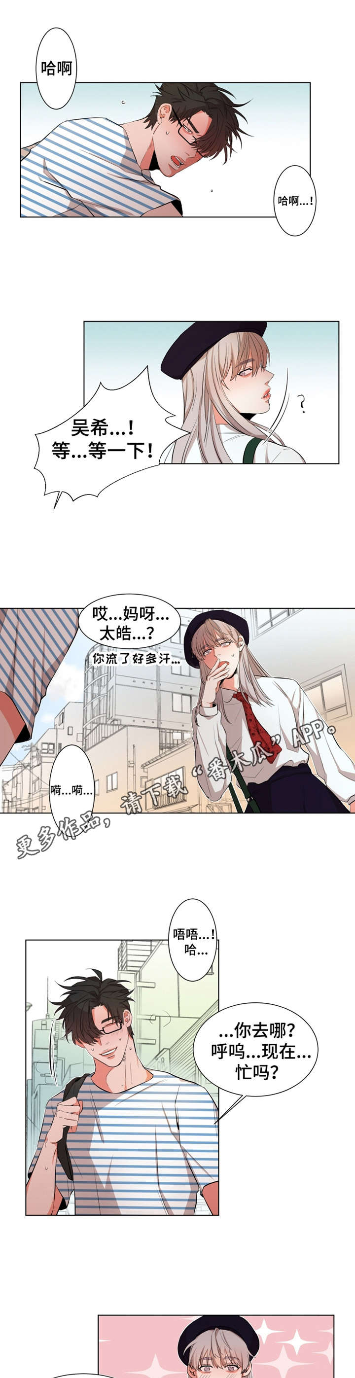 代替他的明星漫画在线观看漫画,第19章：很反常1图