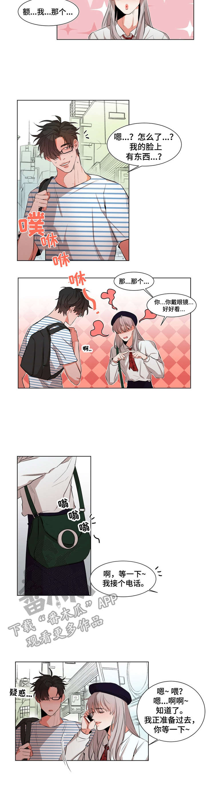 代替他的明星漫画在线观看漫画,第19章：很反常2图