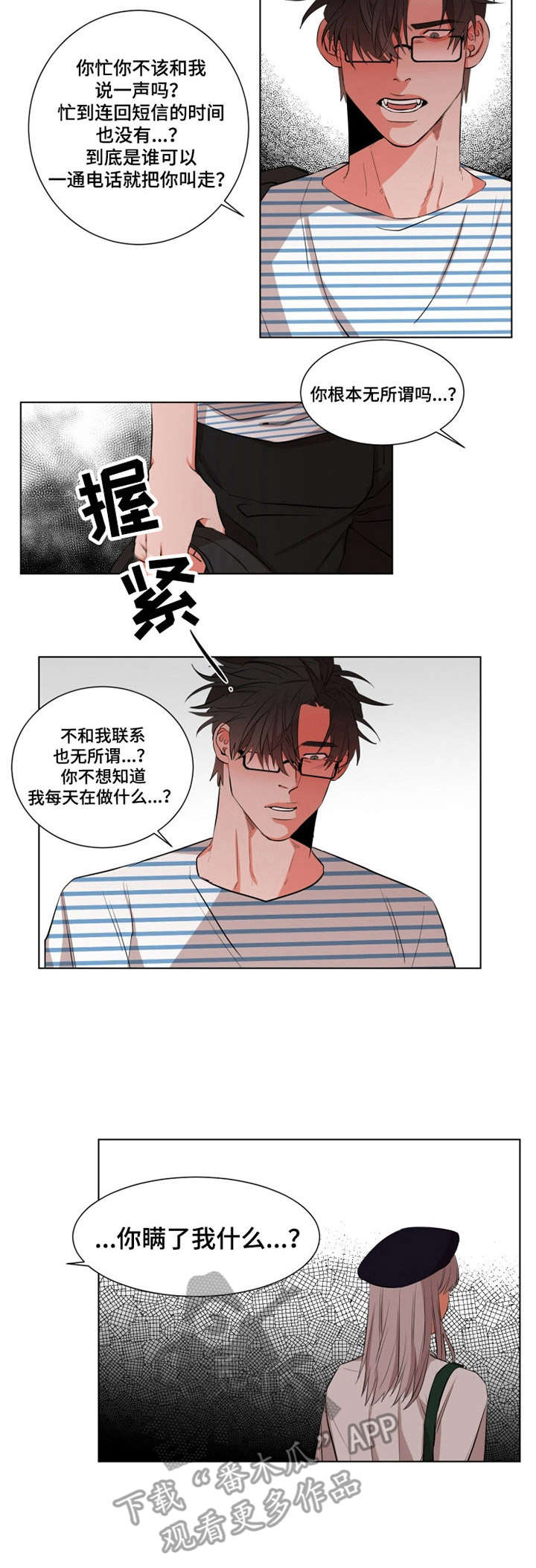 代替他的明星漫画在线观看漫画,第19章：很反常5图