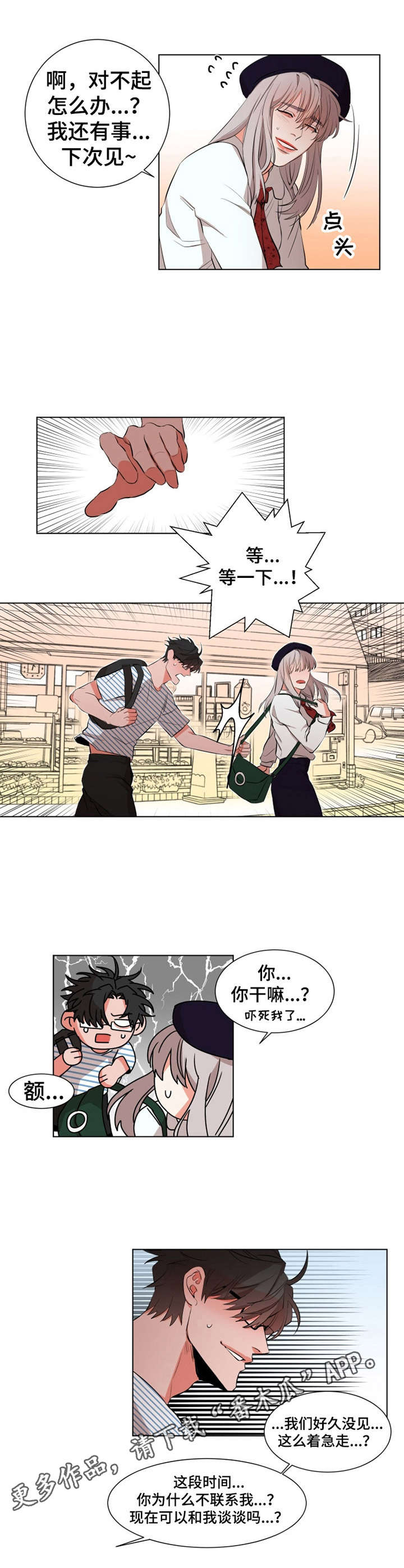 代替他的明星漫画在线观看漫画,第19章：很反常3图