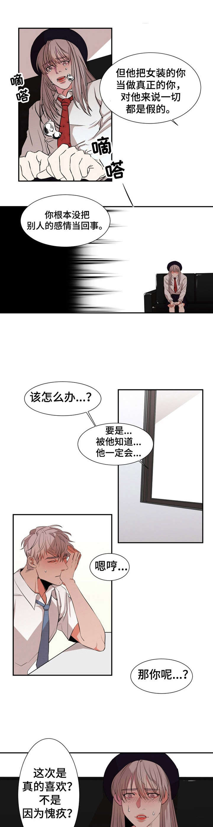 代替姐姐当明星的漫画漫画,第20章：哭诉3图