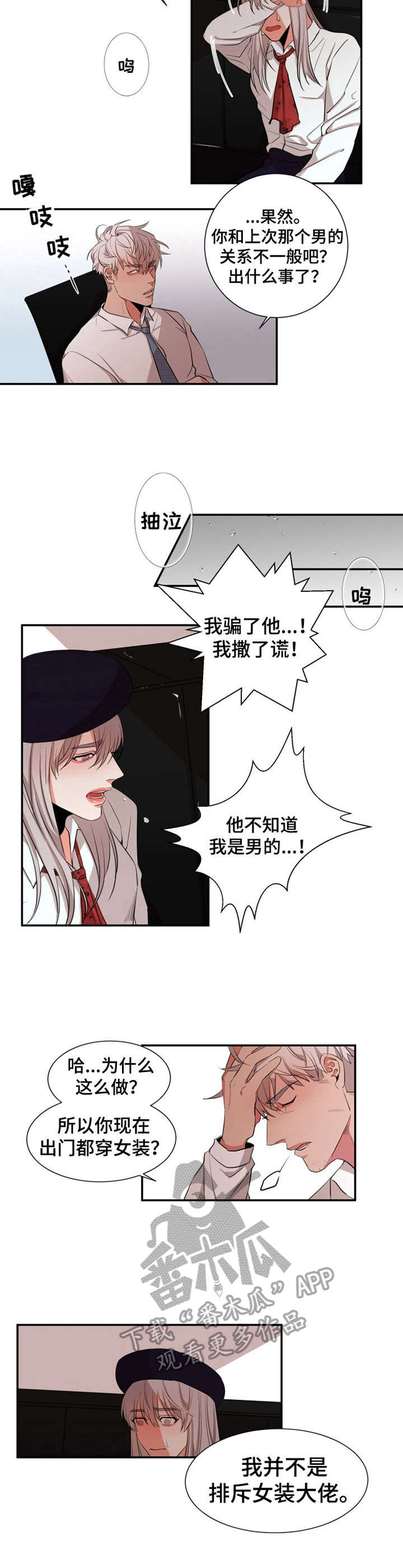代替姐姐当明星的漫画漫画,第20章：哭诉2图