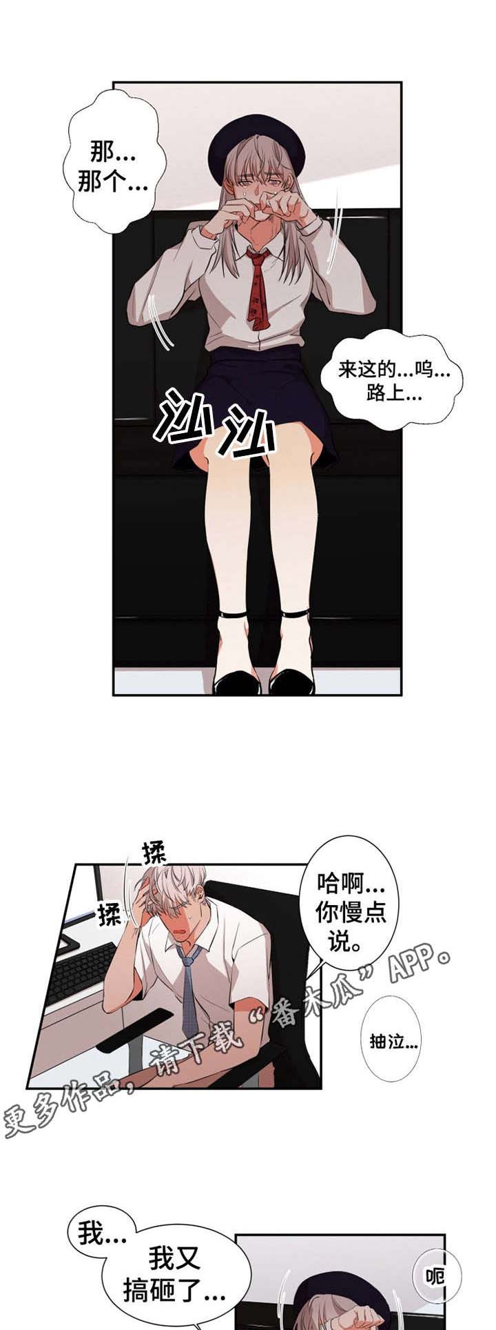 代替姐姐当明星的漫画漫画,第20章：哭诉1图