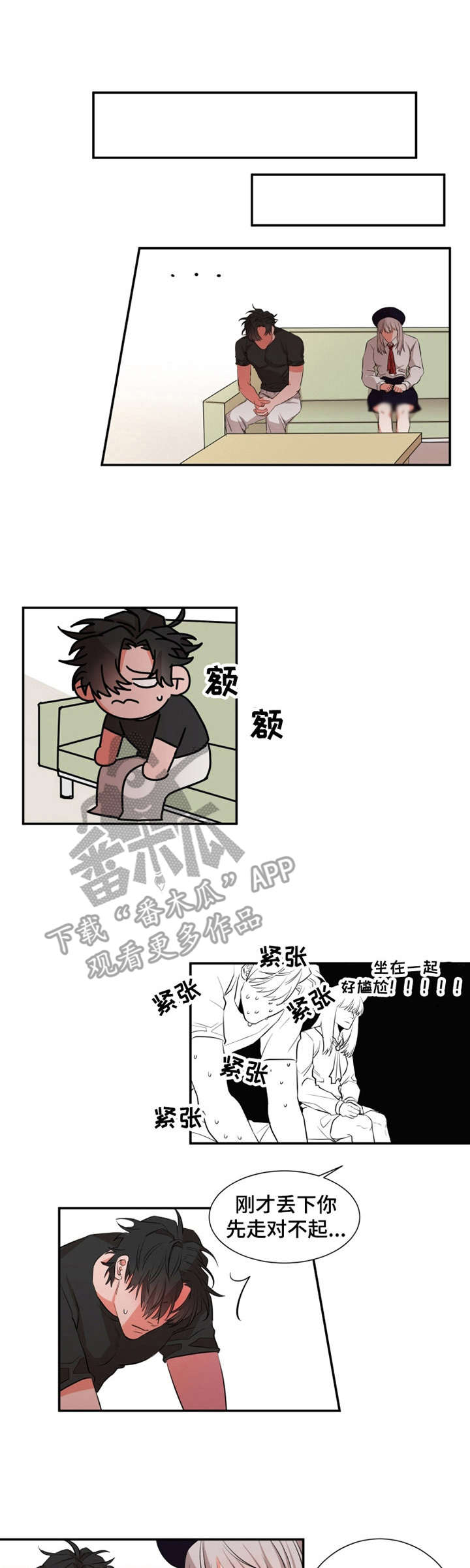 他的替代品漫画漫画,第21章：道歉1图
