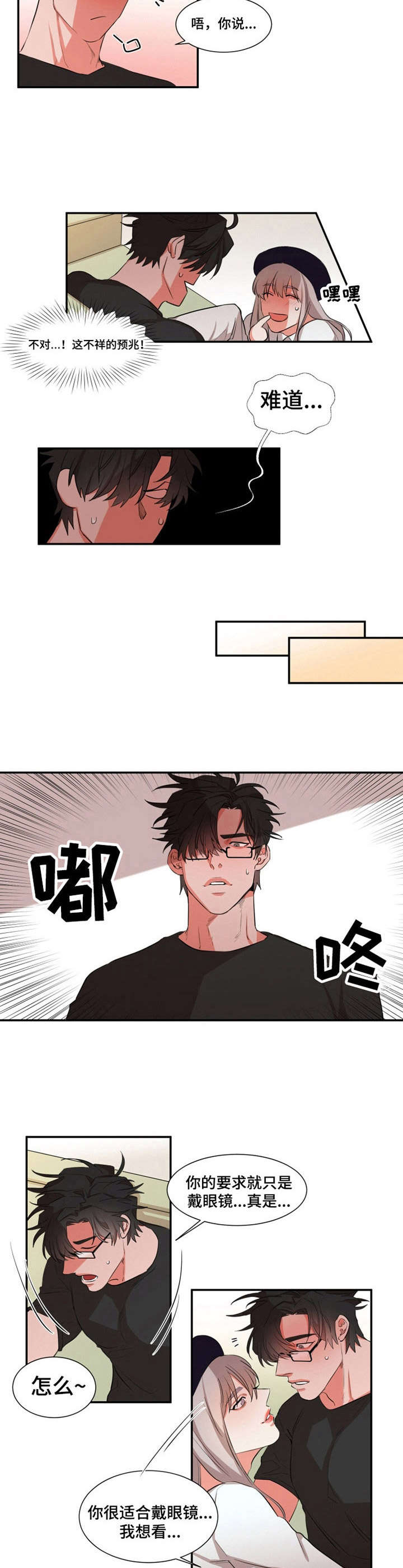 他的替代品漫画漫画,第21章：道歉4图