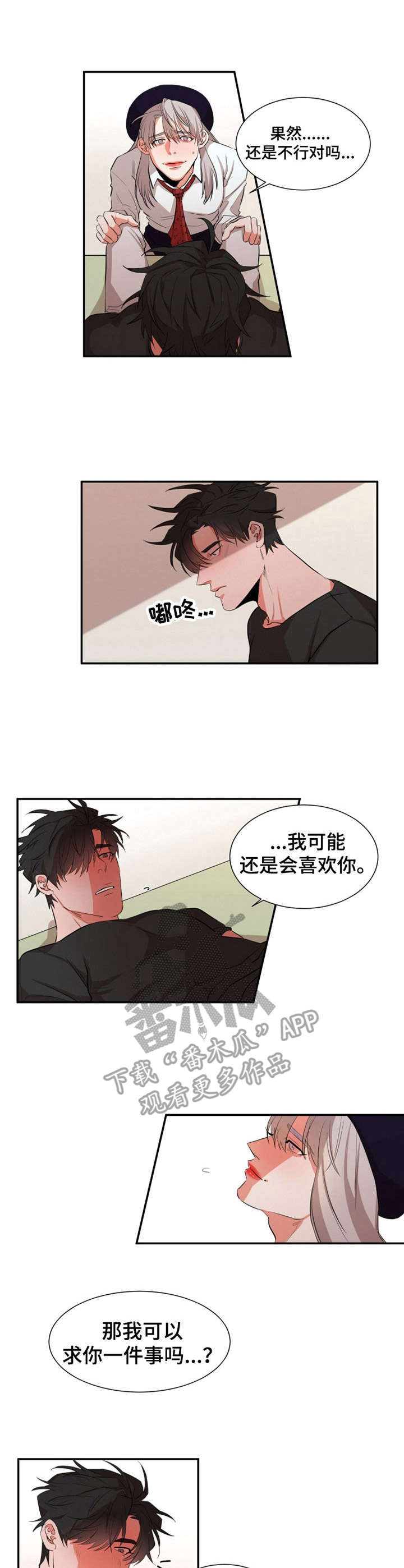 他的替代品漫画漫画,第21章：道歉3图