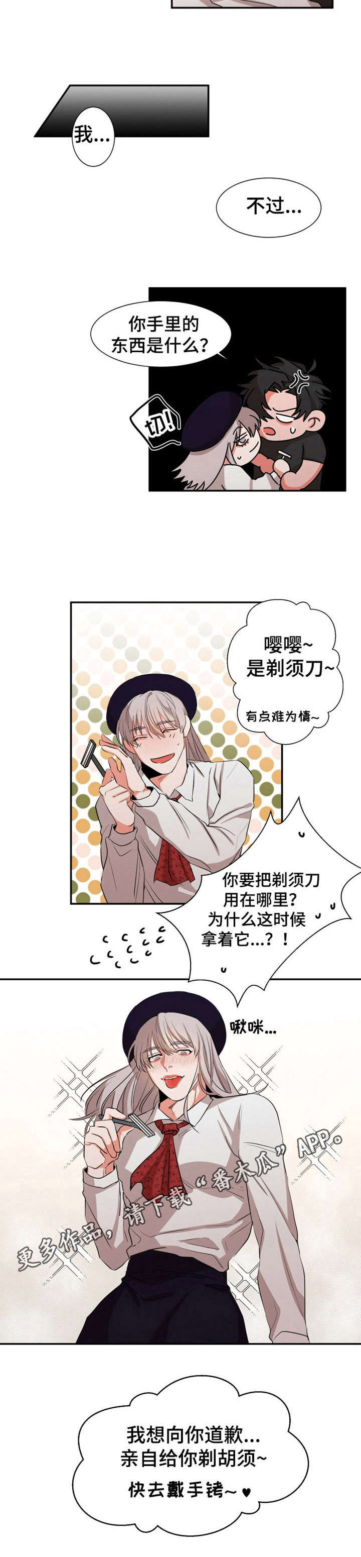他的替代品漫画漫画,第21章：道歉5图