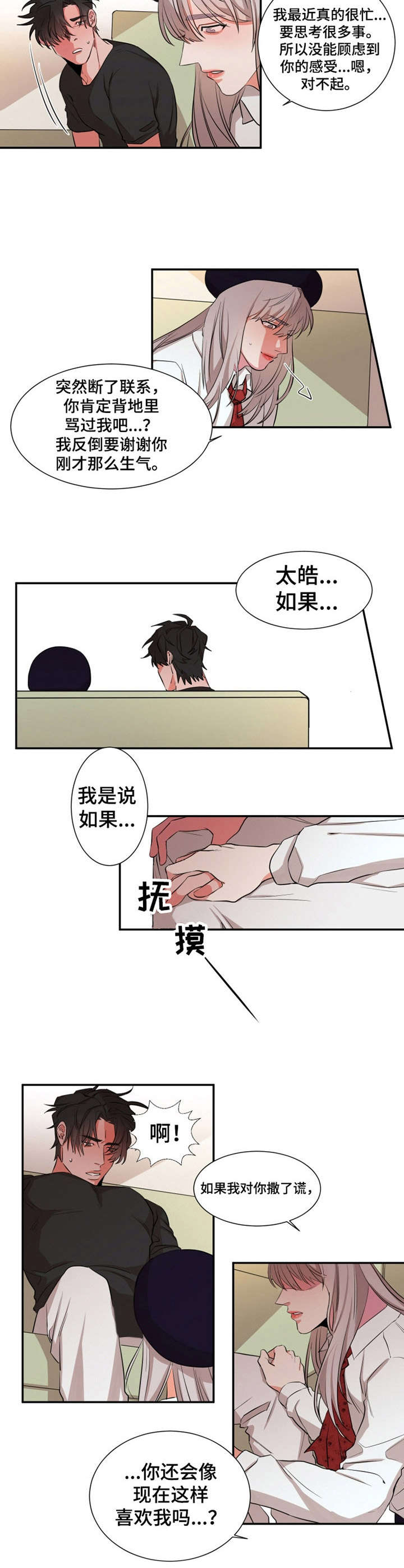 他的替代品漫画漫画,第21章：道歉2图
