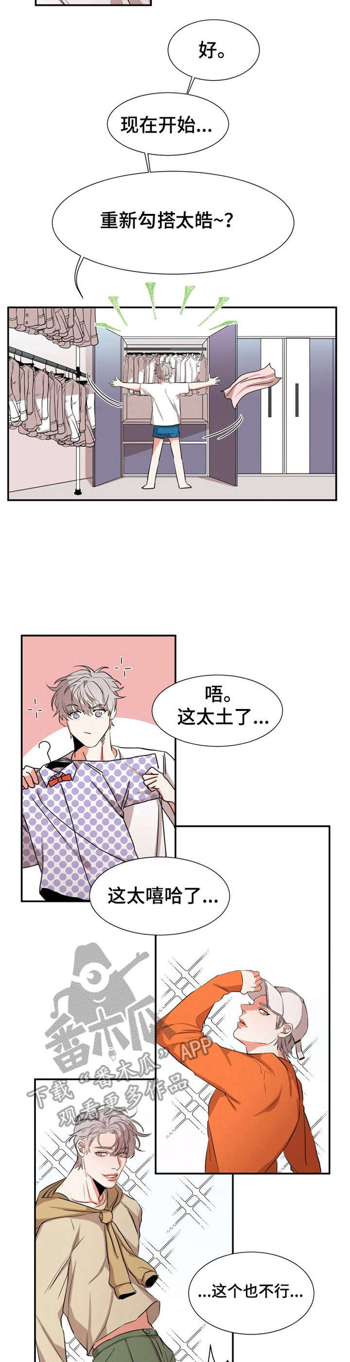 代替他的明星漫画漫画,第23章：打扮5图