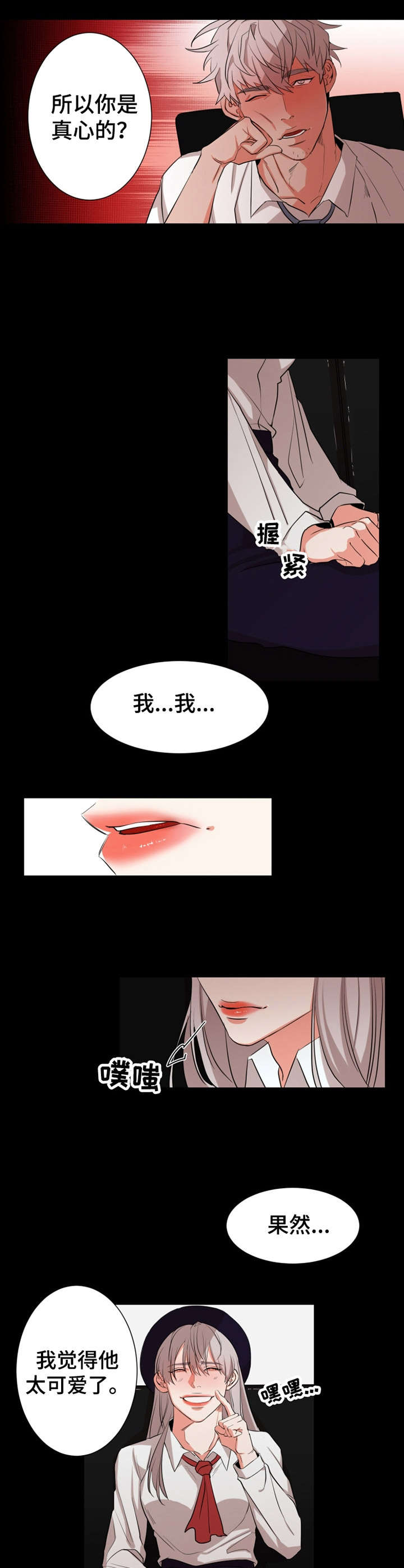 代替他的明星漫画漫画,第23章：打扮2图