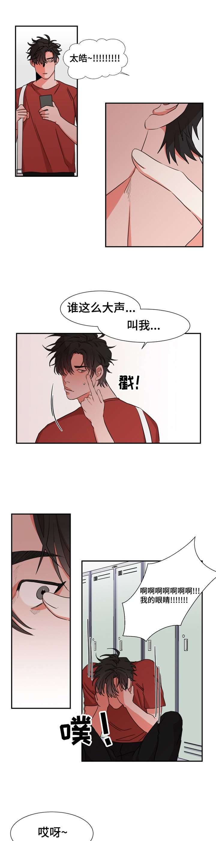 代替他的明星漫画完整版漫画,第24章：真正样貌2图