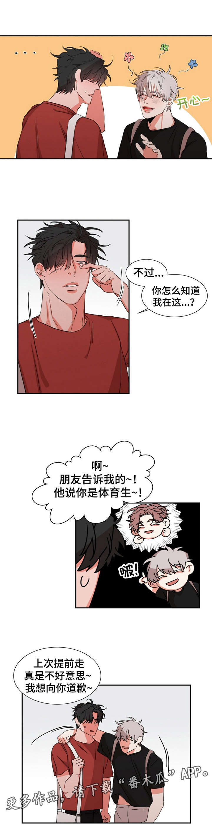 代替他的明星漫画完整版漫画,第24章：真正样貌4图