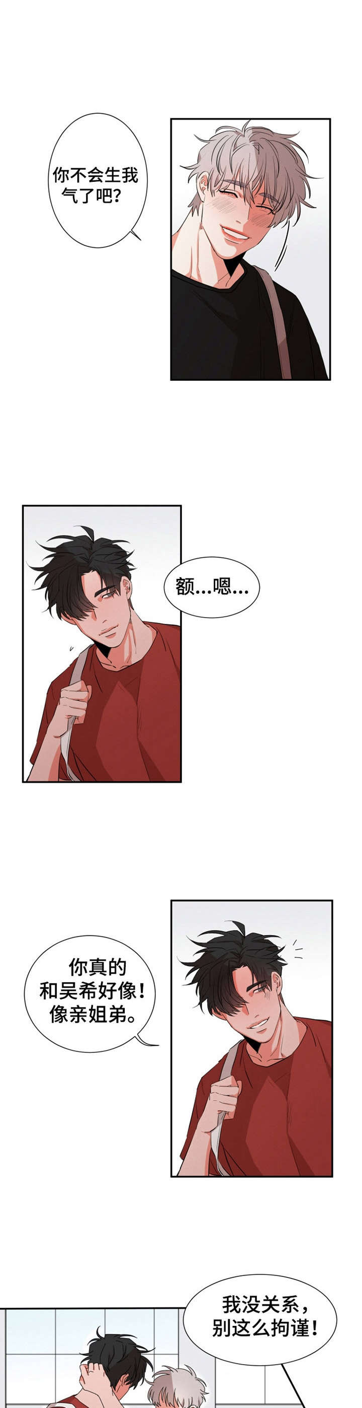 代替他的明星漫画完整版漫画,第24章：真正样貌5图
