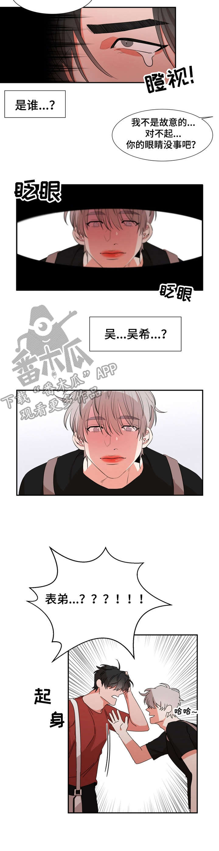代替他的明星漫画完整版漫画,第24章：真正样貌3图