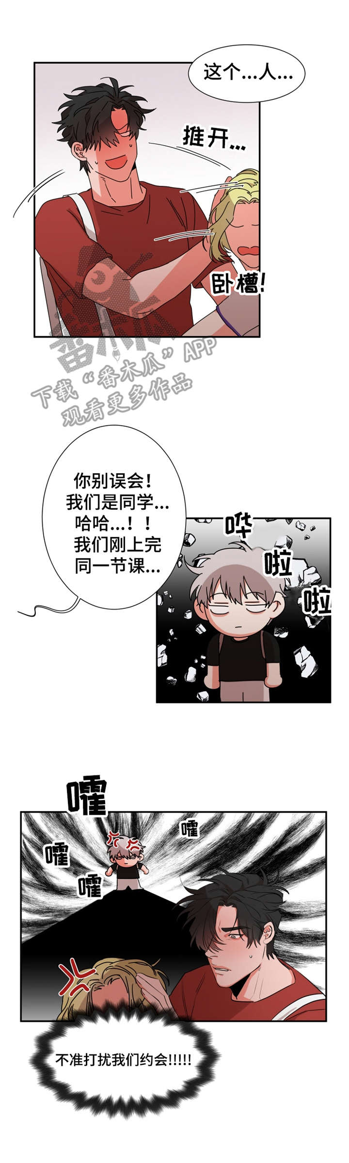 替代新娘漫画免费阅读土豪漫画漫画,第25章：传闻4图
