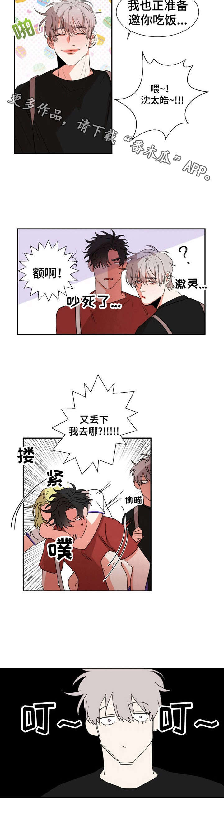 替代新娘漫画免费阅读土豪漫画漫画,第25章：传闻3图