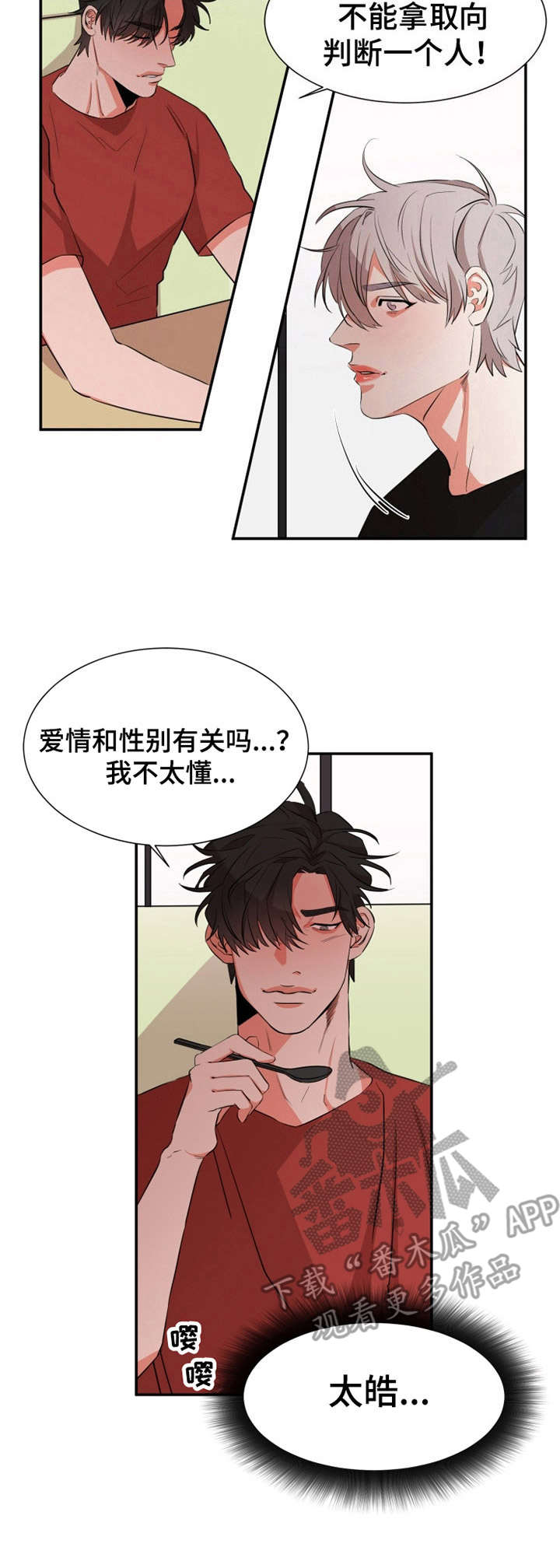 替代的爱漫画漫画,第26章：察觉5图