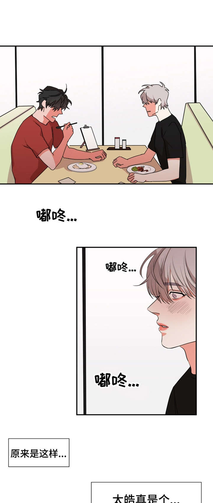 替代的爱漫画漫画,第26章：察觉1图