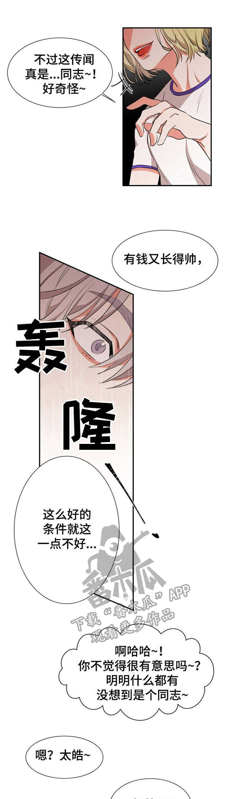 替代的爱漫画漫画,第26章：察觉3图