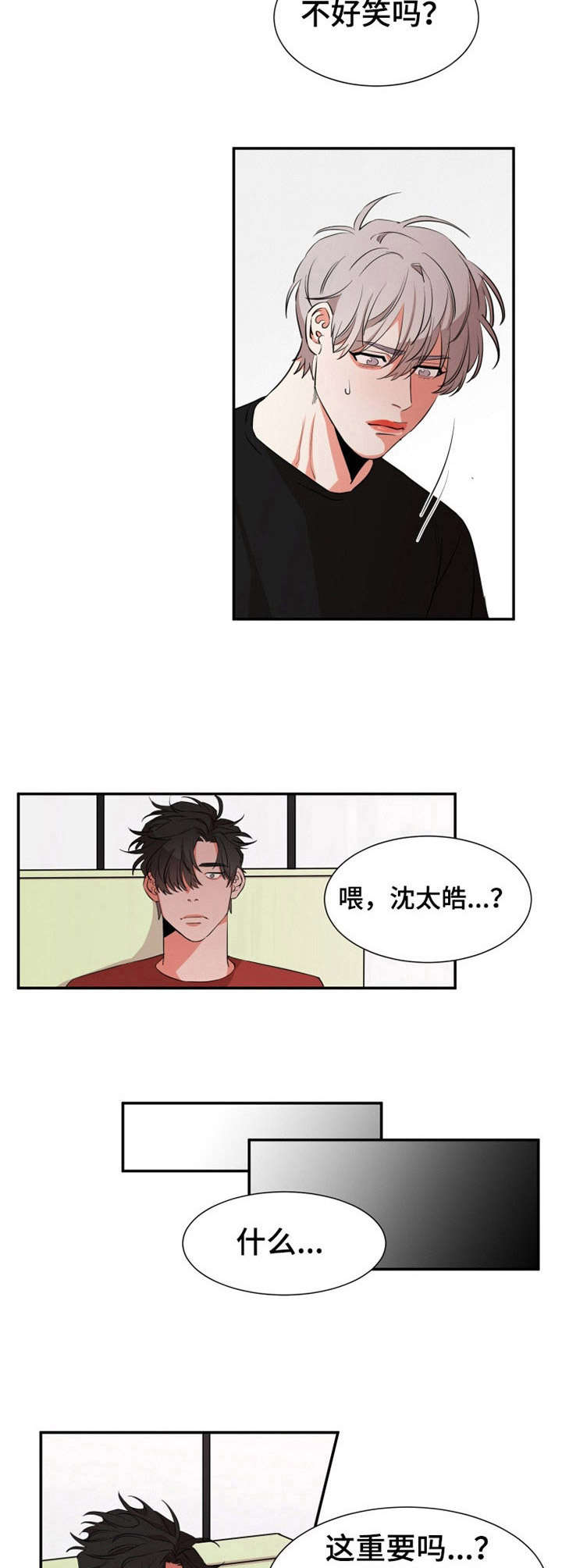 替代的爱漫画漫画,第26章：察觉4图