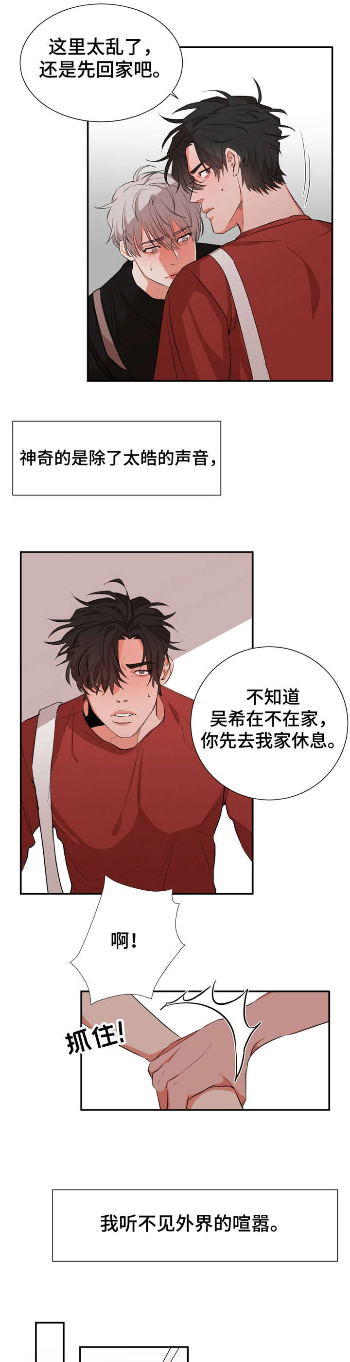 替代新娘漫画免费下拉式漫画,第28章：决心5图