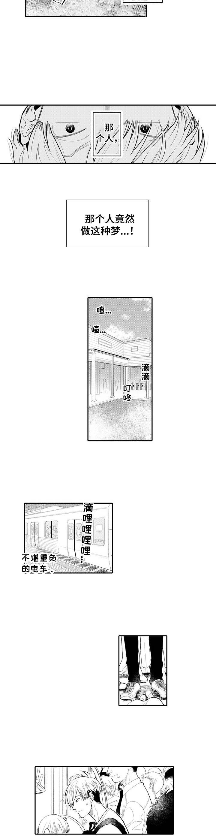 宝贝欧米伽漫画漫画,第1章：躲雨4图
