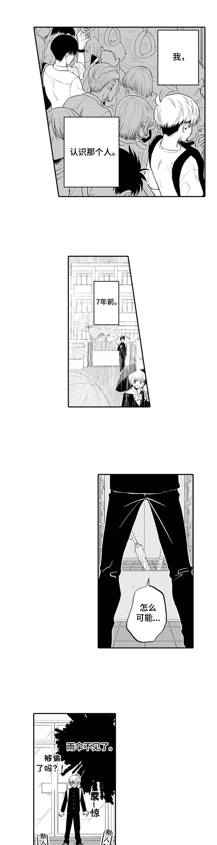 宝贝欧米伽漫画漫画,第1章：躲雨1图
